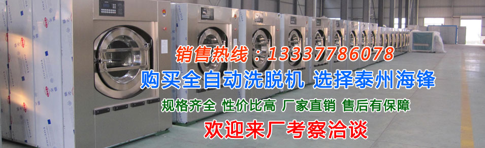 全自動(dòng)洗脫機(jī)